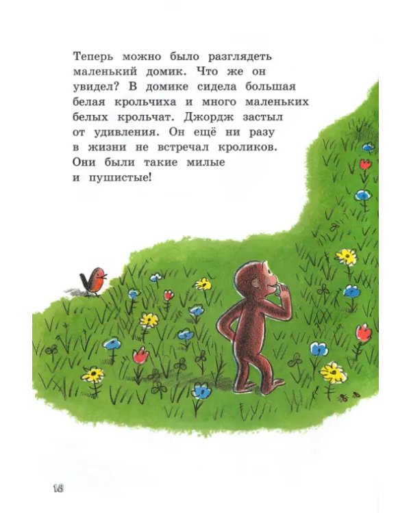 Любопытный Джордж и воздушный змей