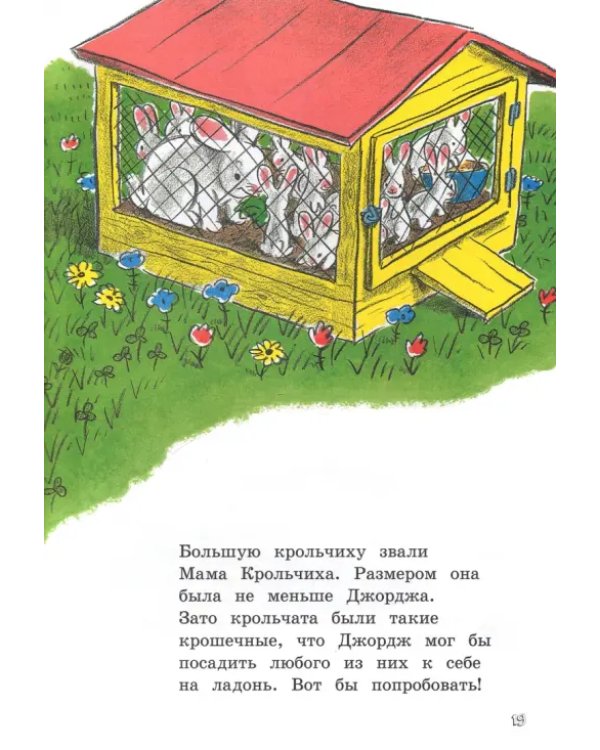 Любопытный Джордж и воздушный змей