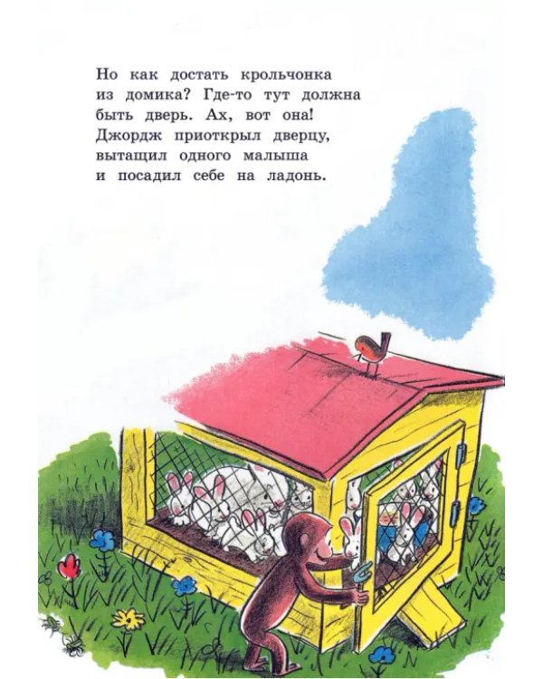 Любопытный Джордж и воздушный змей