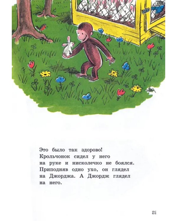 Любопытный Джордж и воздушный змей
