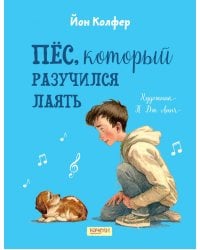 Пес, который разучился лаять