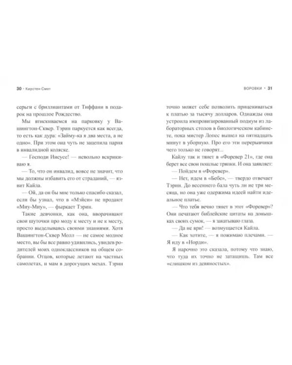 Воровки