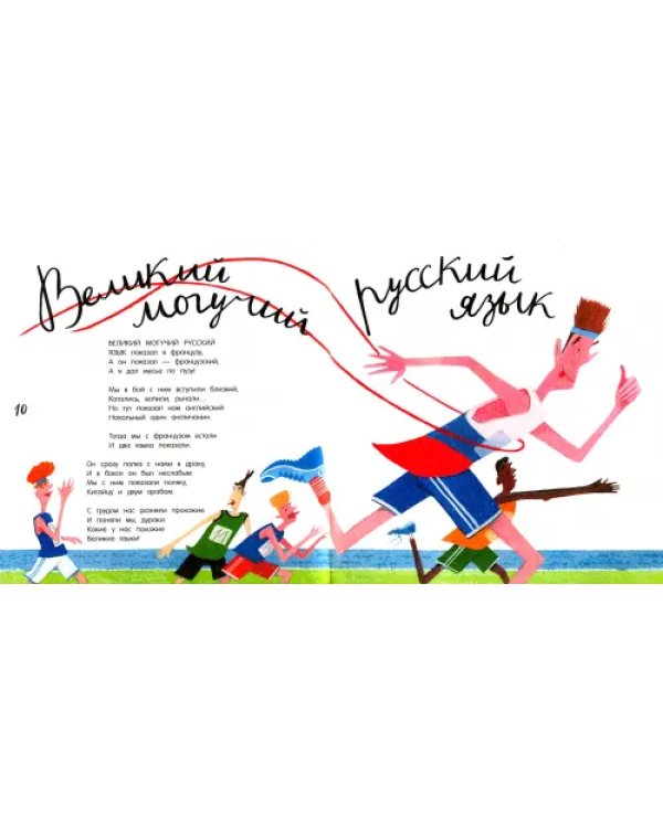 Крылатые слова. Великий могучий русский язык
