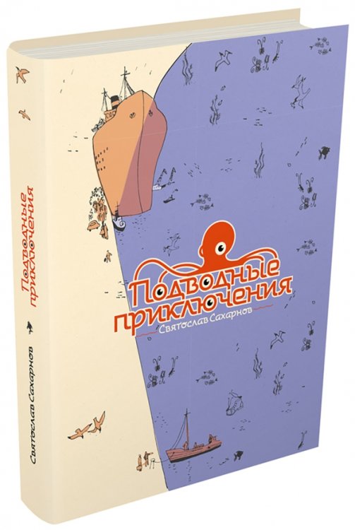 Пифагоровы штаны Подводные приключения