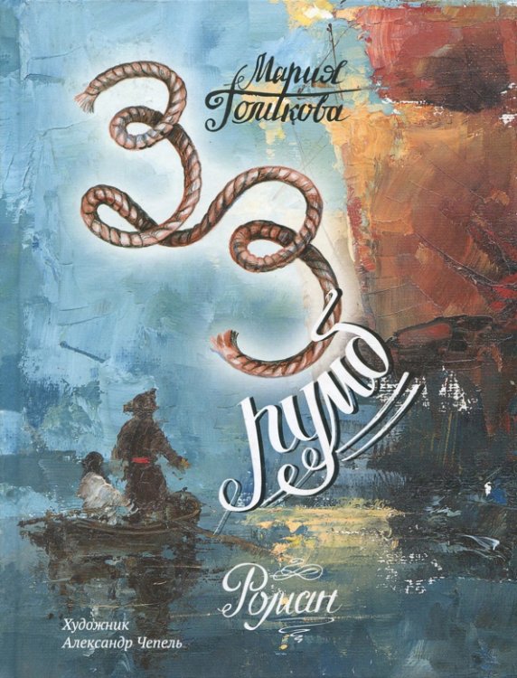 Малестанта Тридцать третий румб