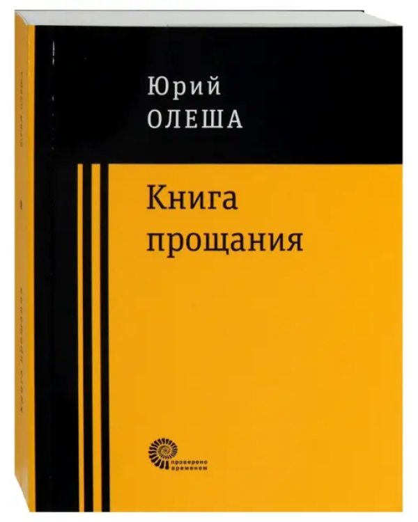 Книга прощания