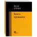 Книга прощания