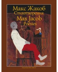 Стихотворения