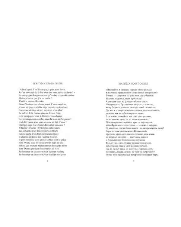 Стихотворения