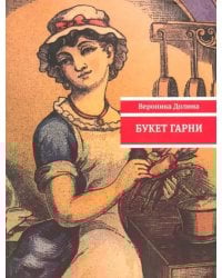 Букет гарни