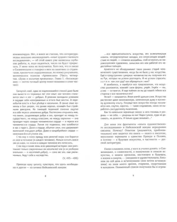 Проза Александра Солженицына. Опыт прочтения