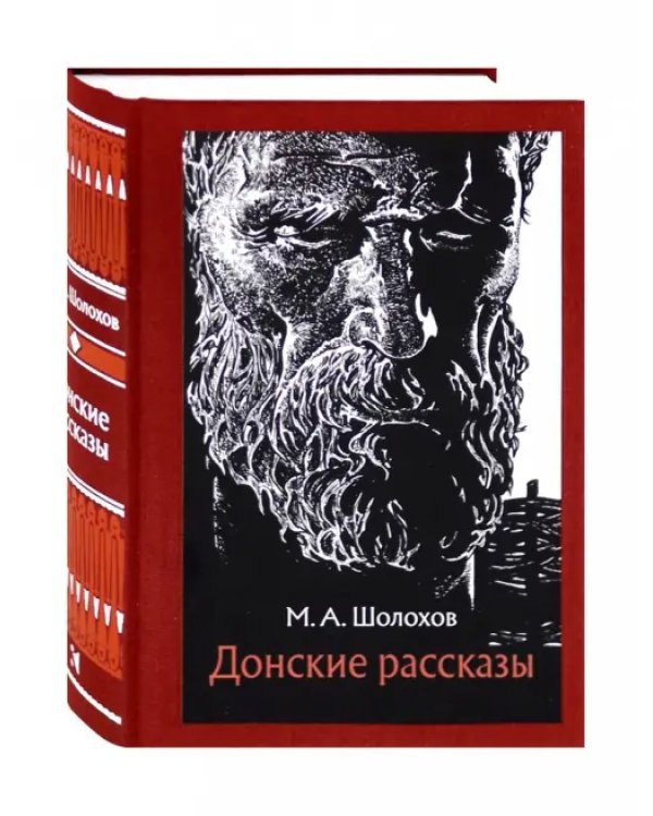 Донские рассказы