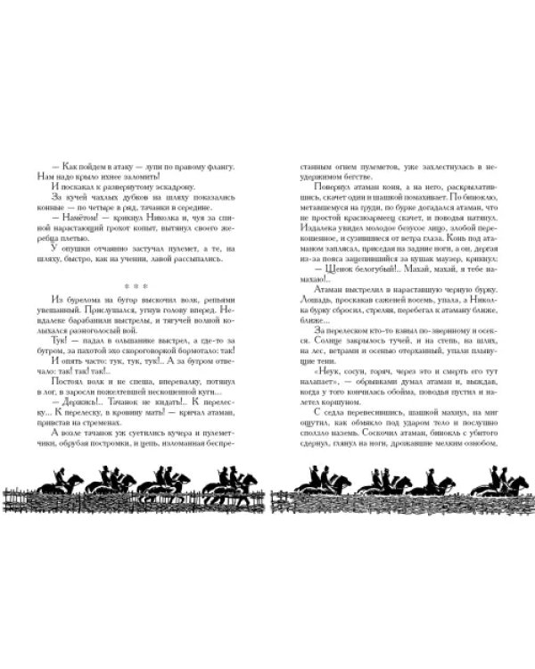 Донские рассказы