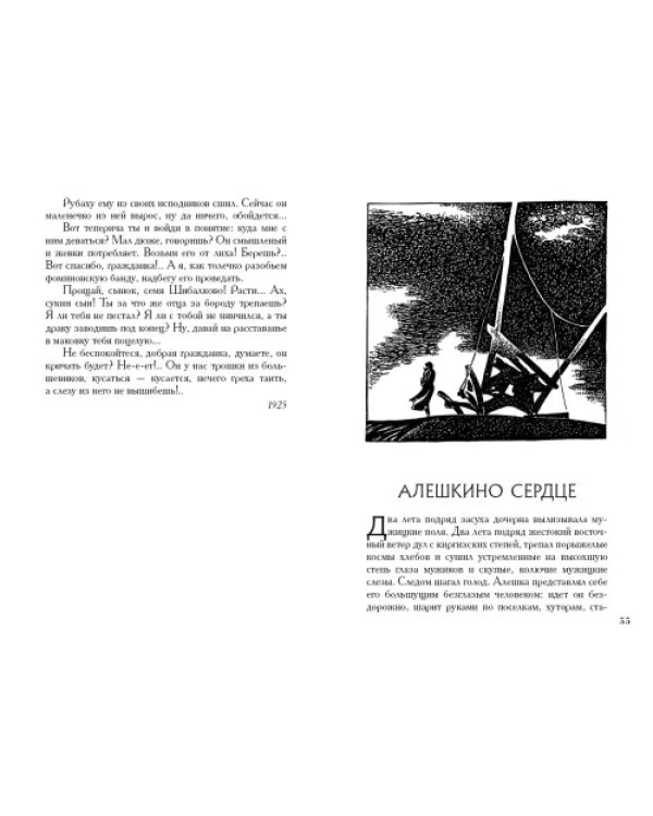 Донские рассказы