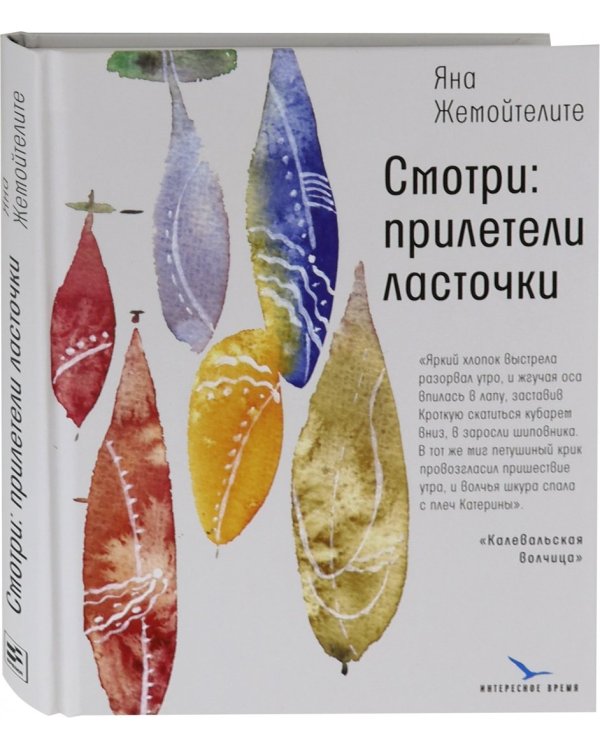 Смотри: прилетели ласточки