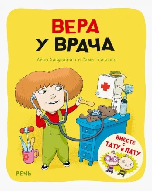 Тату и Пату Вера у врача