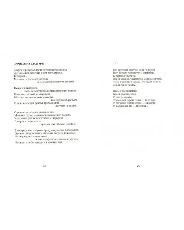 При свете ночи