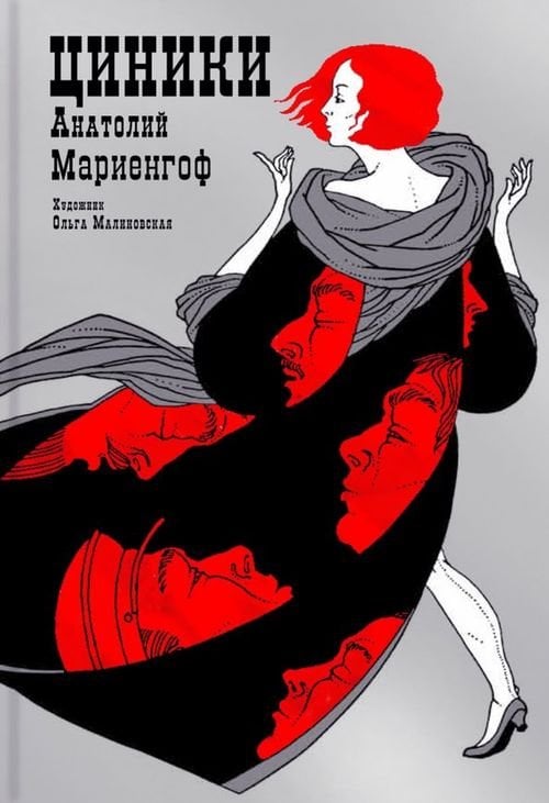 Black and White Циники