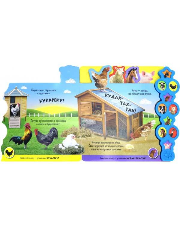 Послушай и узнай! Кто мычит, крякает, хрюкает