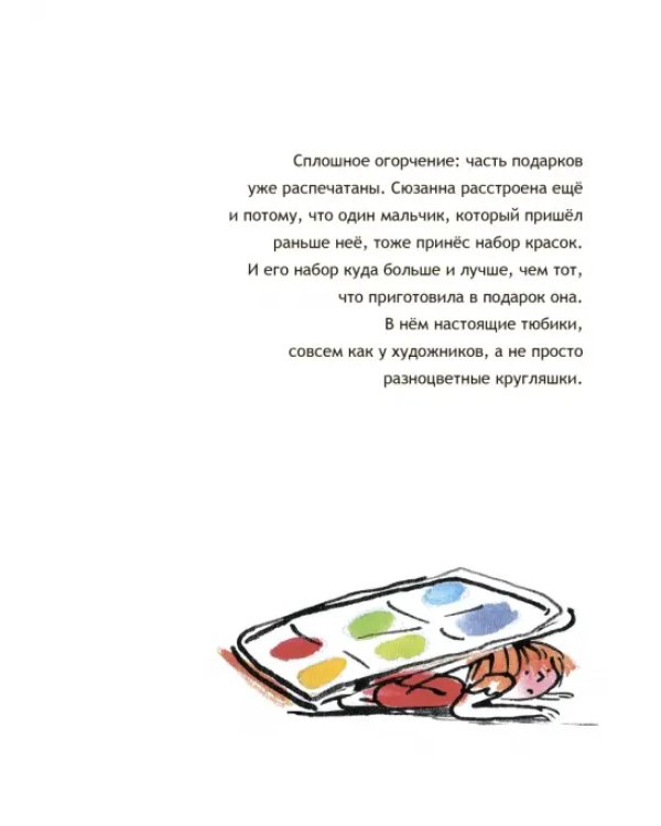 Сюзанна выбирает красный