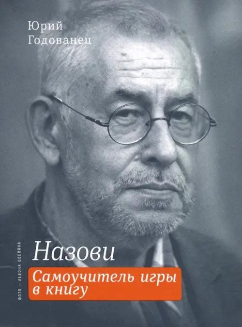 Поэтическая библиотека Назови. Самоучитель игры в книгу