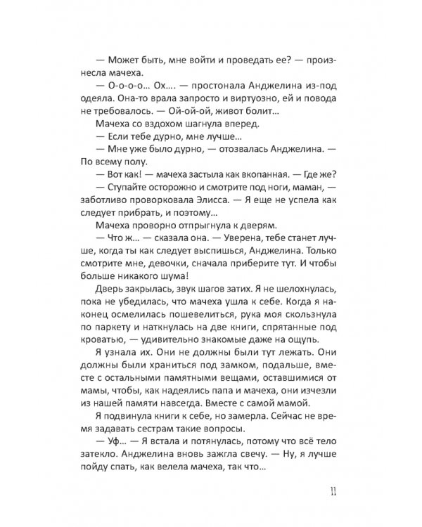 Волшебство по наследству