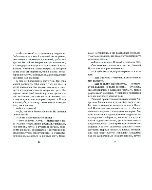 Анна среди индейцев