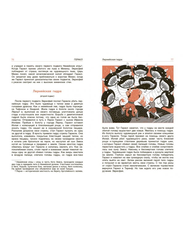 Легенды и мифы древней Греции. Книга 2. Герои