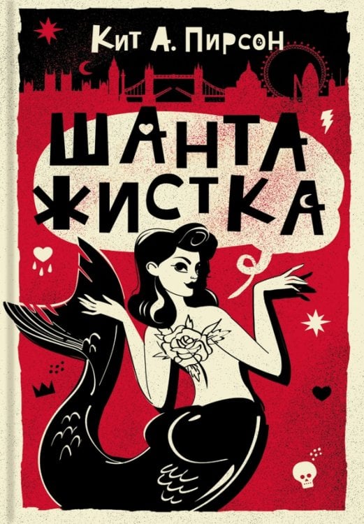 Клемента вызывали? Шантажистка