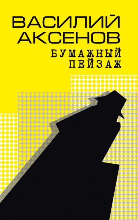 Открытая книга Бумажный пейзаж