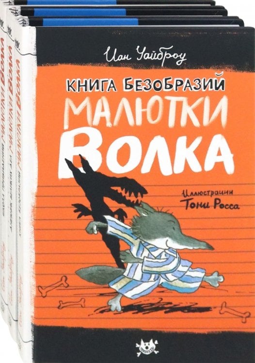 Комплекты Малютка Волк. Первые книги. Комплект из 3-х книг
