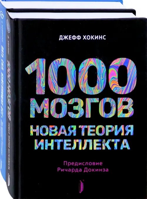 Комплекты Искусственный интеллект и технологии будущего. Комплект из 2-х книг