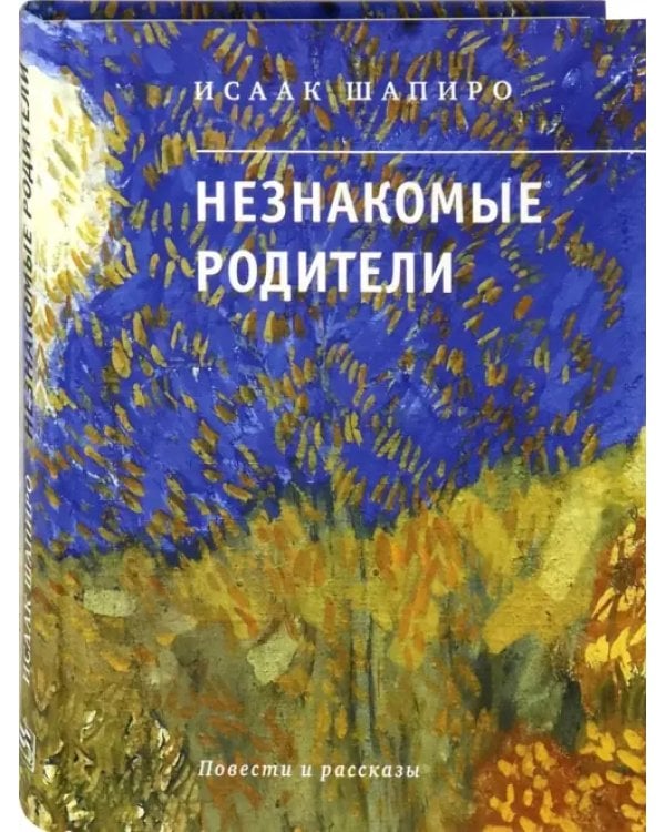 Незнакомые родители