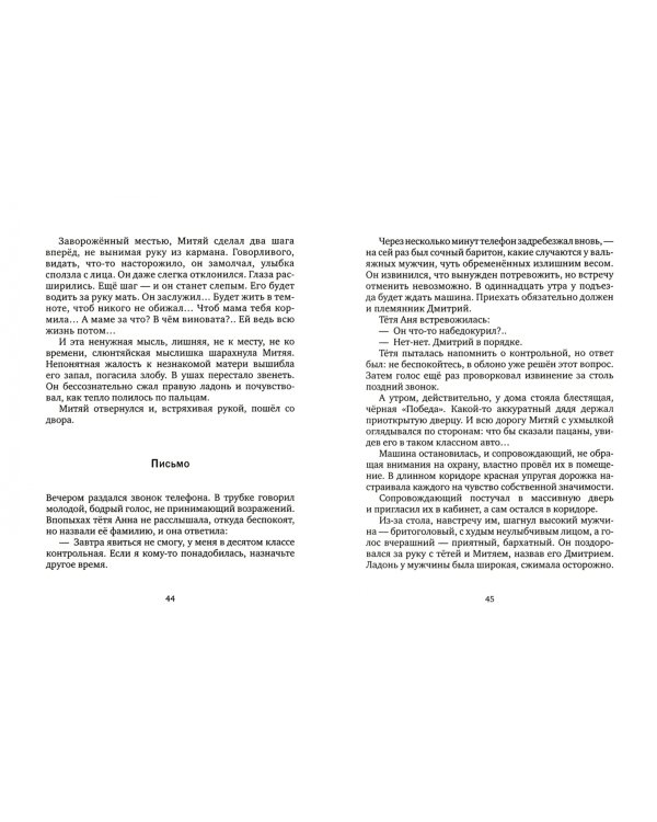 Незнакомые родители