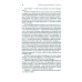 Собрание сочинений в 30 томах. Том 7. Книга 2. Красное Колесо