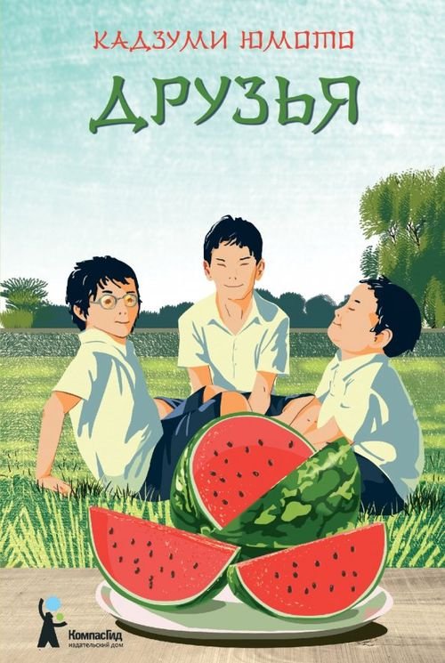 Подросток N Друзья