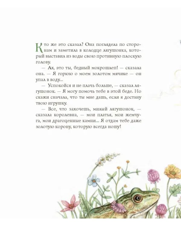 Королевич Лягушка, или Железный Генрих