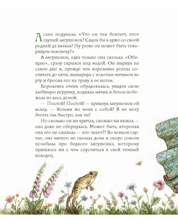Королевич Лягушка, или Железный Генрих