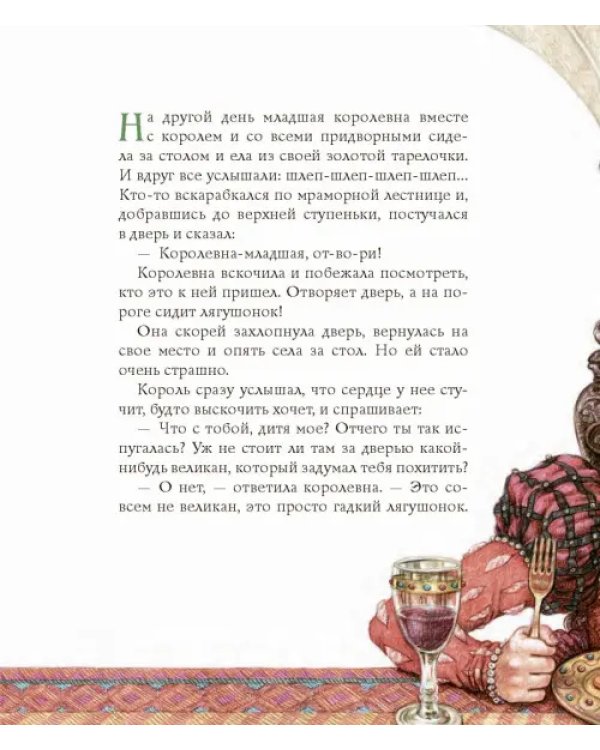 Королевич Лягушка, или Железный Генрих