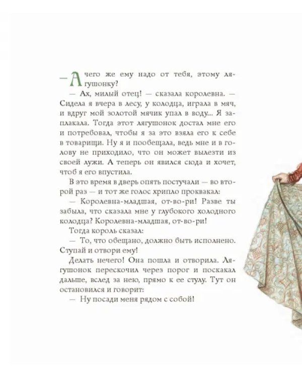 Королевич Лягушка, или Железный Генрих