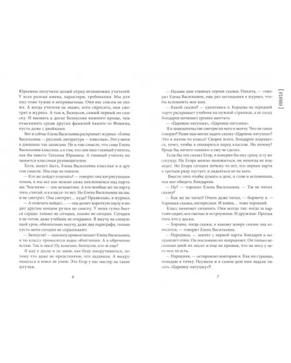 Всего одиннадцать! или Шуры-муры в пятом "Д"