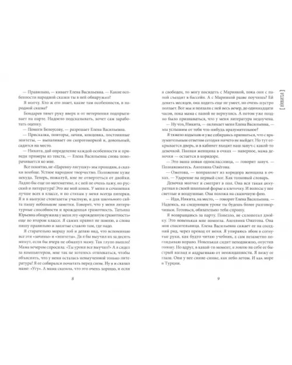 Всего одиннадцать! или Шуры-муры в пятом "Д"