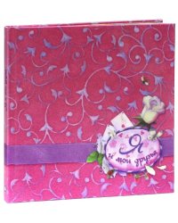 Я и мои друзья (шелк)