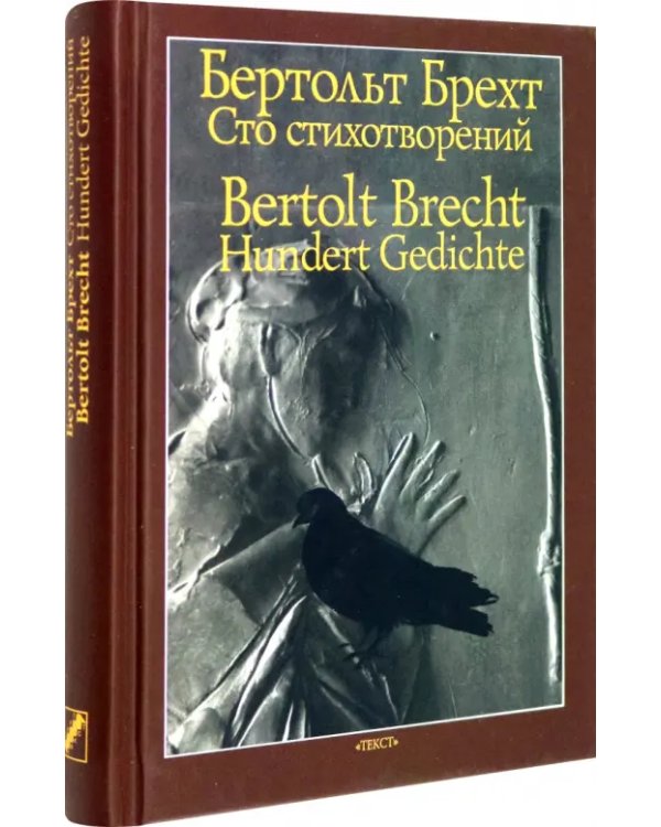 Сто стихотворений