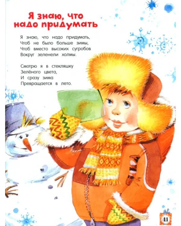 Дело было в январе