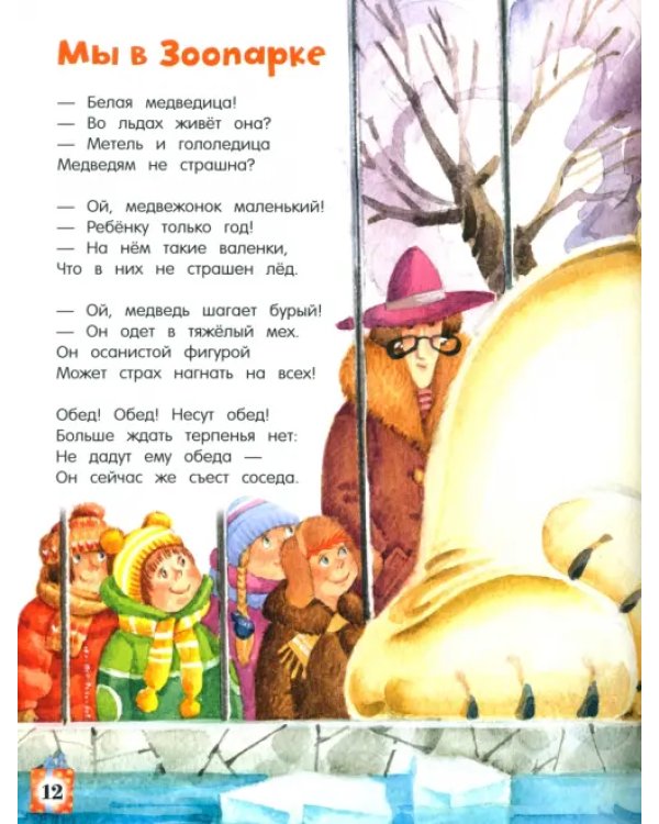 Дело было в январе