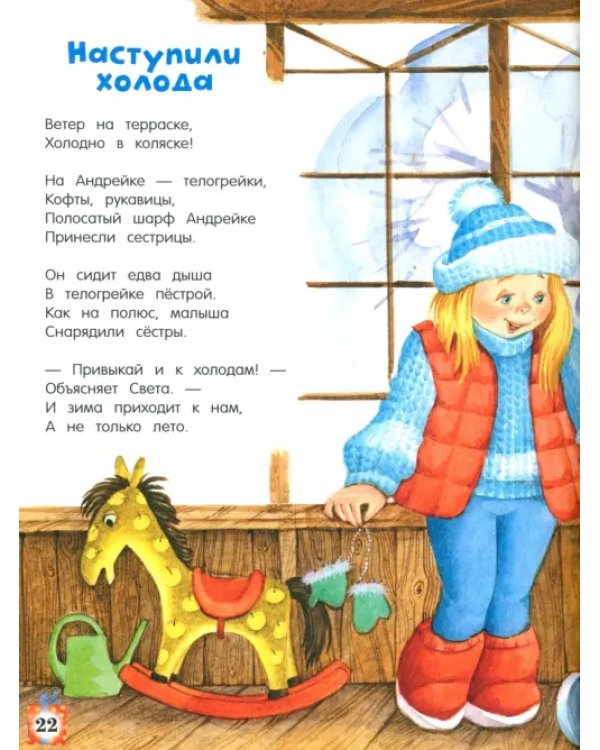Дело было в январе
