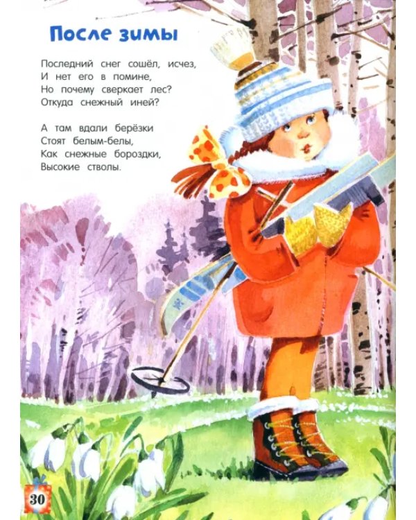 Дело было в январе