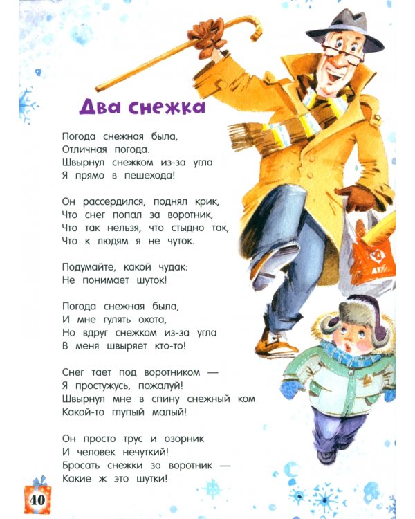 Дело было в январе