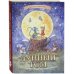 Лунный Том и секретное общество Великознаев. Книга 1